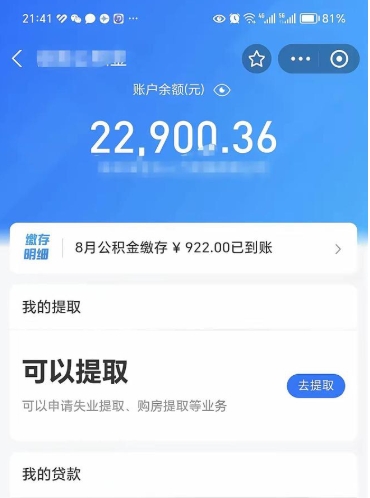 巴中离职了能不能取公积金（离职以后可以取公积金吗）